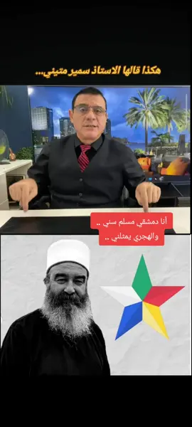 #الاعلامي_سمير_متيني #سوريا #سمير_متيني @Samir Matini 