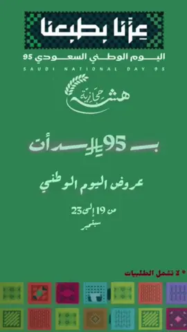 لعيون الوطن 💚😍✌🏻#موالح #معمول #حلا #ضيافة #عزنا_وفخرنا 