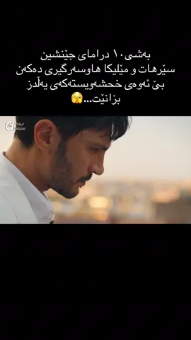 درامای جێنشین ئەلقەی ١ #foryoupage #fyp #halefköklerinçağrısı #now #drama 