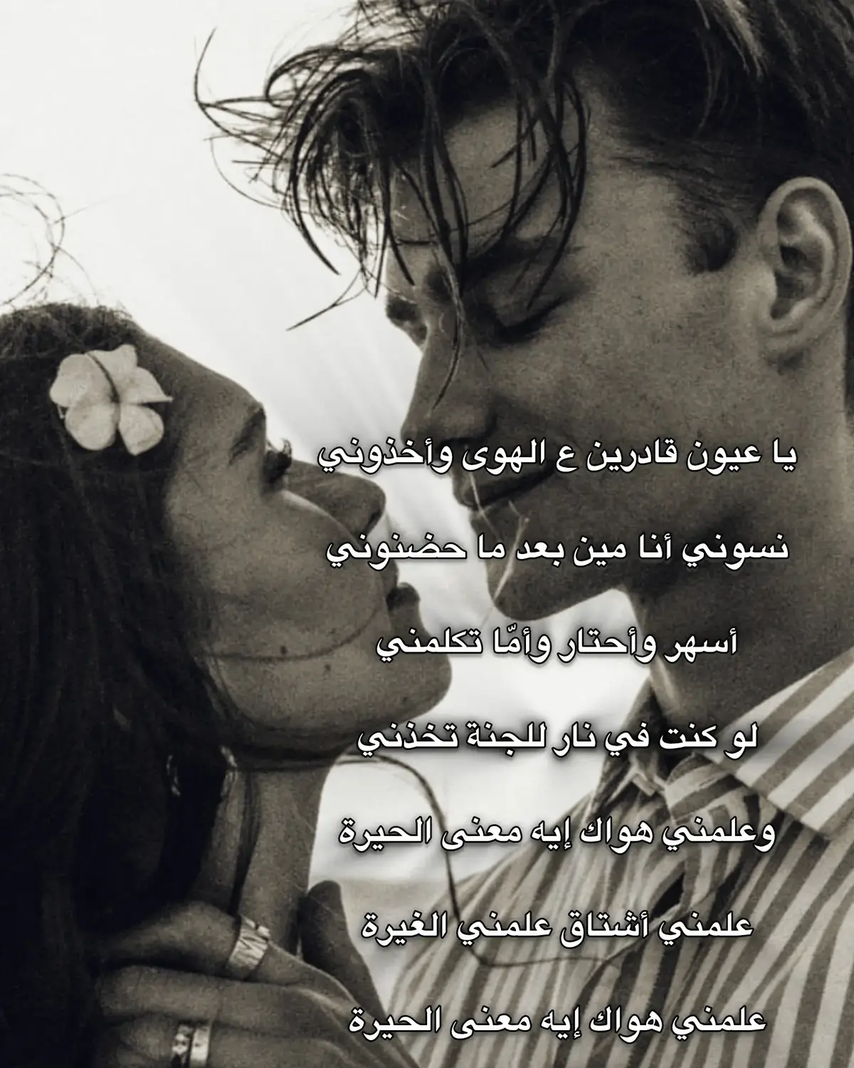 يا عيون قادرين ع الهوى وأخذوني ❤✨🎼 #عمرو_دياب #♥️ #amrdiab #viral 