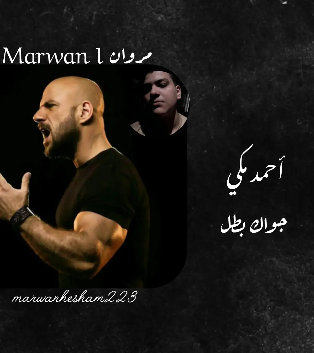 #تصميمي  #أحمد_مكي