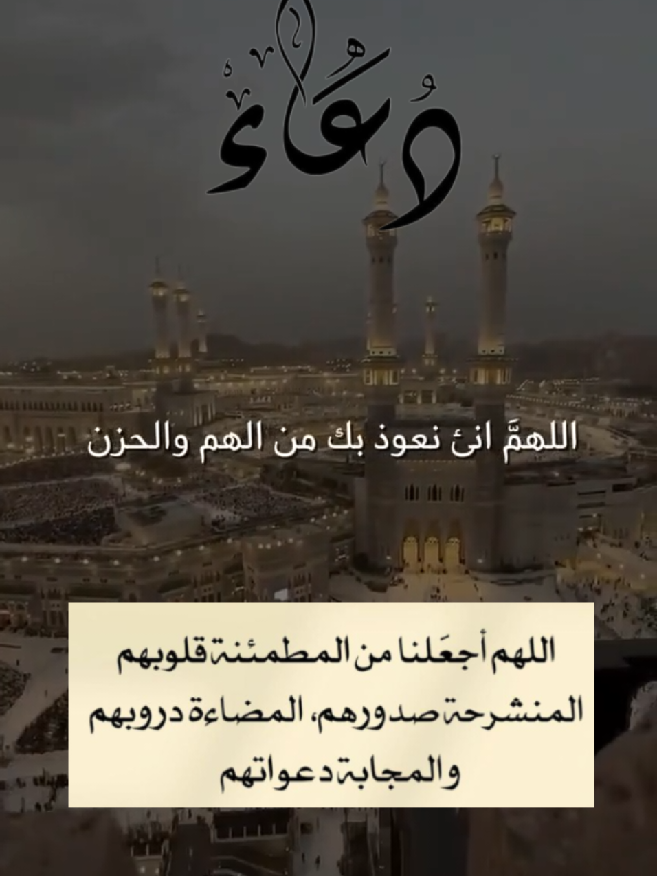 #اللهم_فرج_همومنا_واصلح_احوالنا #يارب_فوضت_امري_اليك #اللهم_صلي_على_نبينا_محمد #دعاء #دعاء_مستجاب 