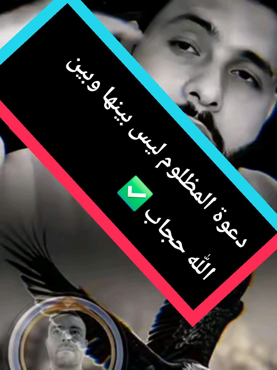 دعوة المظلوم ليس بينها وبين الله حجاب ✅️ #boumedien335 #كلام_في_الصميم #CapCut #fouryou #explore @Chems eddine - الشّاوي  @☬🇩🇿🇵🇸boumedien335🦅☬ @☬🇩🇿🇵🇸boumedien335🦅☬ 