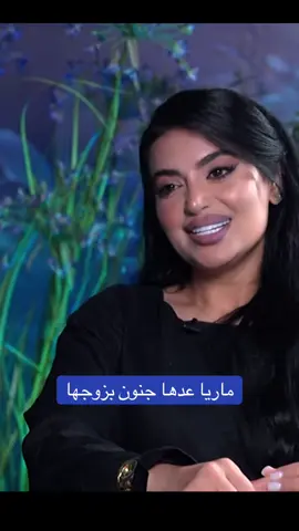 ماريا عدها جنون بزوجها 
