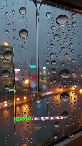 Самый сильный Человек.  Тот кто умеет Прощать и Отпускать... 