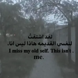 مجرد عباره+ لقد اشتقت لنفسي القديمه هذا ليس انا.#viralvideo #explore #Love #fyyyyyyyyyyyyyyyy#fyp 