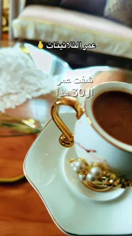 عمر الثلاثينات 🫰 #ناصر_الويبر @ناصر الوبير #عمر_الثلاثين #مواليد_التسعينات_طمننوني_عنكم #جيل_الثمانينات #جيل_الذهبي 