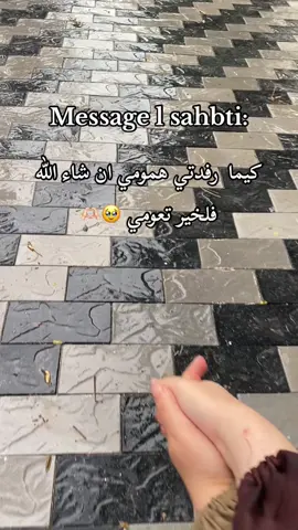 @🍓❤️‍🩹  inchallah flkhir t3omi 