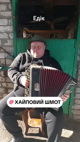 @ХАЙПОВИЙ ШМОТ #сільськийдвір #Едік #україна #европа🇪🇺 #реки 