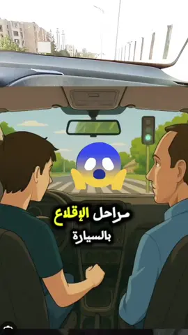 إقلاع السيارة سهل بزاف 👌، غير لازم تتبع الخطوات بالترتيب:  . إذا ركزت وما تسرعتش، راح يبانلك أسهل مما تتصور 🚗💨.