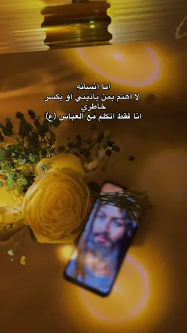 أنا فقط أتكلم مع العباس ع #السلام_عليك_يا_ابا_الفضل_العباس_ع #ياعباس #يا_ابا_الفضل_العباس #الامام_العباس #قمر_بني_هاشم 