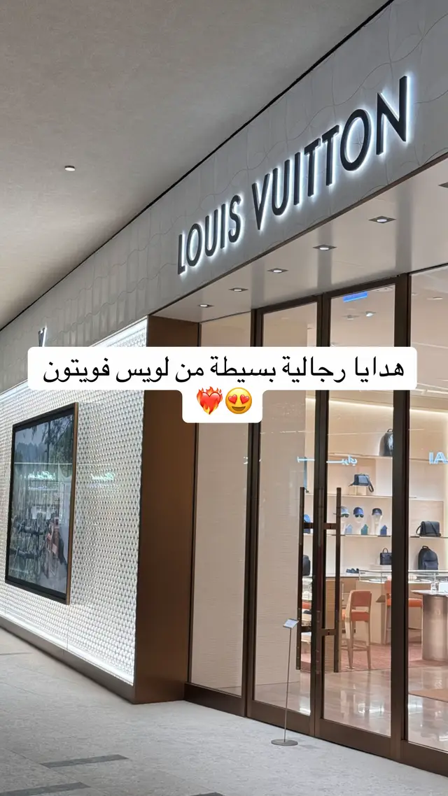 #اكسبلور #لويس_فويتون #هدايا_رجالية #هدايا_الرياض #اكسسوارات 