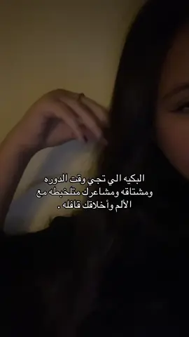 أخلاق الدورره 💔 #explore #4u #fy #fyppppppppppppppppppppppp #ضيقه 