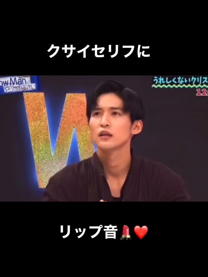 めめのリップ音イヤホン必須🖤笑   #SnowMan #snowman担と繋がりたい  #snowmanのある生活  #snowmanは9人で1つ  #すのーまん☃️ #すのーまん担と繋がりたい  #すのーまんのある生活  #すのーまんが好き  #すのーまんの沼  #すのたんさんと繋がりたい💕  #すのたんと繋がりたい大人  #すの担 #岩本照 #ラウール #宮舘涼太 #佐久間大介 #阿部亮平 #目黒蓮 #渡辺翔太 #向井康二 #深澤辰哉