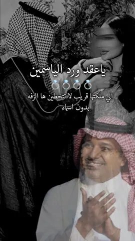 زفه ياعقد ورد الياسمين بدون اسماء _ راشد الماجد 2025 لطلب بدون اسماء #راشد_الماجد #ياعقد_ورد_الياسمين #زفه_ملكه_عقد_قران_بدون_اسما #ffffffffffffffffffffffffffff #الشعب_الصيني_ماله_حل😂😂 