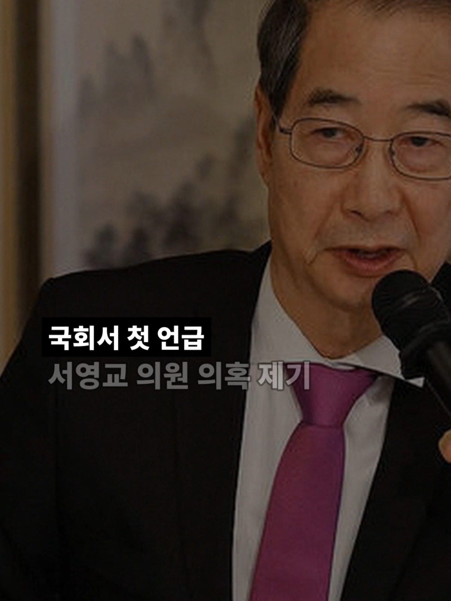 김병기 의원, 조희대-한덕수 회동 의혹 해명 촉구_25