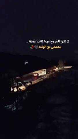 #أبو_حيدرة🖤🥀 #حالات_واتس_حزينه💔 #حزن #طريق_سلقين #اصحاب_العبارات_الفخمه_التعليقات_لكم،💔🥀 