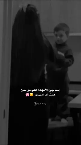 إحنا #جيل الأمهـات اللي مو مبين علينـا إنا أمهـات .😚🌸 #مامي #امي 