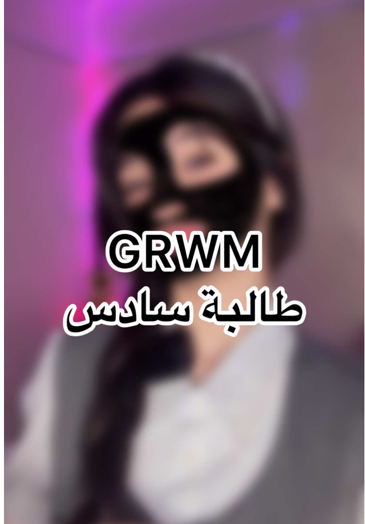 متحمسين لدوام😃؟ #مدرسه #سادس #سادسيون #اكسبلورexplore #بصره 