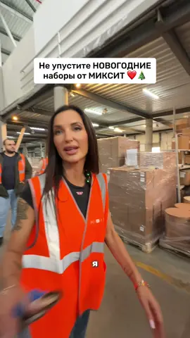 Не упускаем новогодние наборы))