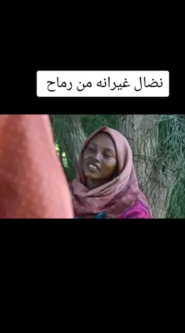 #برحساب_في_التيك_توك_أكثرمن100مليون  نضال فرقة الاجاويد السودانيه  فرقة الاجاويد السودانيه  نضال وعمر عقال  #مشاهدات56000مليونمشاهدهولايكات #7billionviewsin24hrs #creatorsearchinsights #مشاهدات_56000_مليون_مشاهده @Zoolrahal @Zoolrahal @Zoolrahal 