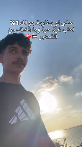 اعتقد بس المتخاذل الي يهرب 🙃💔🇵🇸