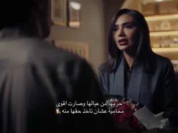 ما استسلمت ابداً  #مسلسل_المحامية #لبنى_عبدالعزيز #اكسبلور #السعودية #الشعب_الصيني_ماله_حل😂😂 