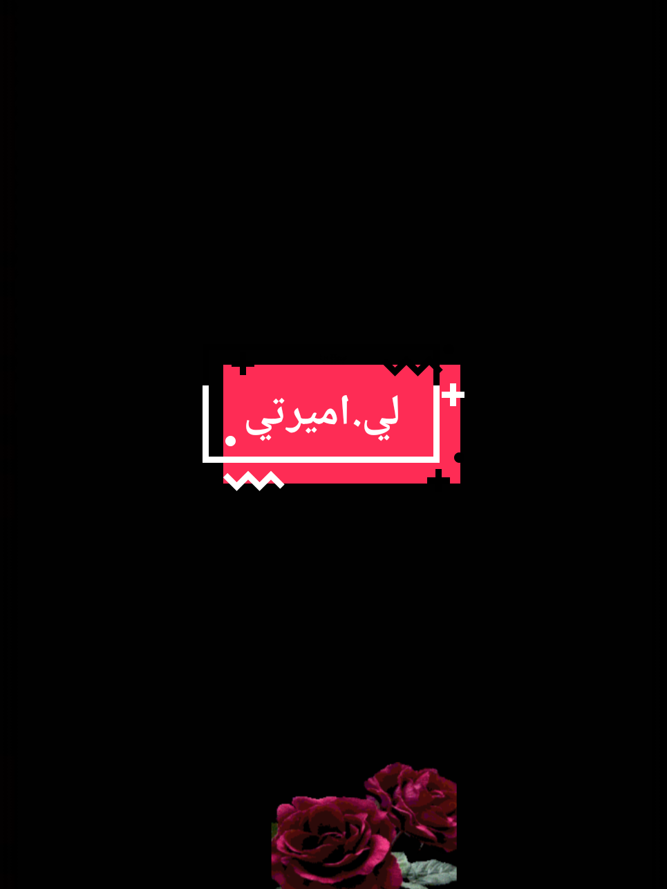 #الوفاء_الحقيقي 