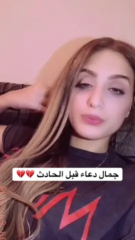 جمال دعاء قبل الحادث 💔💔#طفيلي✋ #قسمه_ونصيب #الشعب_الصيني_ماله_حل😂😂 #جيش_طفيلي👿❤️ 