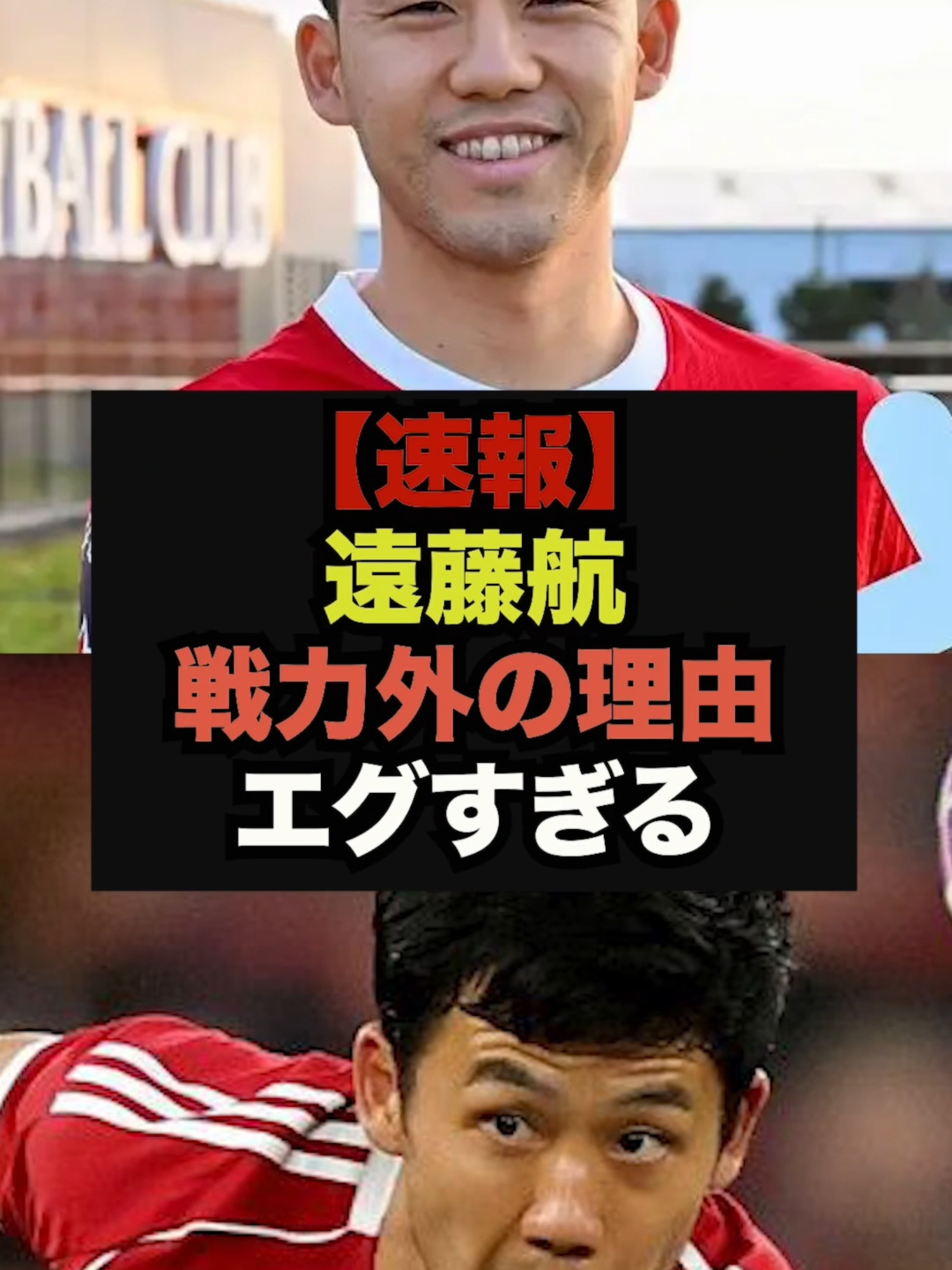 【速報】リヴァプール遠藤航の出場機会が激減した理由がエグすぎる＃リヴァプール＃遠藤航