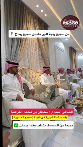 #فهد_بن_نقاء #سبيع_الغلباء_الخرمه_رنيه_رماح #الفراعنة 