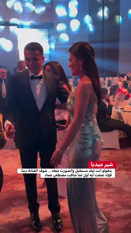 بتقولو انت ليك مستقبل واتصورت معاه .. شوف الفنانة دينا فؤاد عملت ايه اول لما شافت مصطفي عماد #سفير_المحبة_هاني_شنودة  #مذيع_الخير_هاني_شنودة 