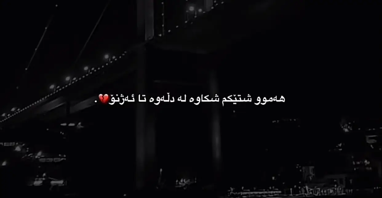 #🖤🥀 #foryou #aktiv #ئەکتیڤم_سفرە 