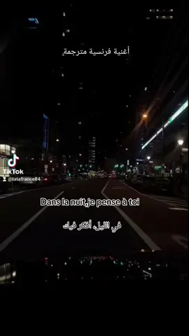 Chanson française , dans la nuit je pense à toi  🇨🇵😉 أغنية فرنسية مترجمة للعربية  #viral  #LearnOnTikTok  #pourtoi  #fyp  #tatafrance84 