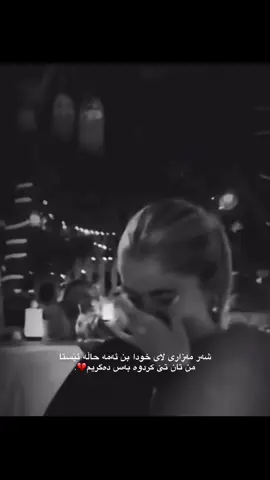 ئەگەر ئەت زانی  ڕێگرن بۆ منیشت توشی خەم کرد💔🥀