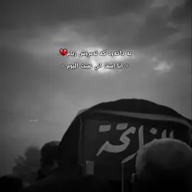 (بە داخەوە💔)#fyp #foryou #foryoupage #viral 