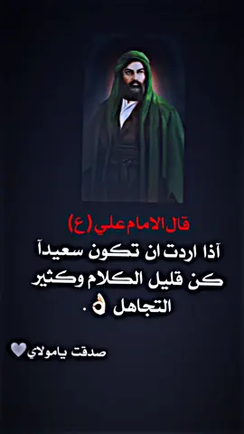 صدقت يامولاي 🤍#اقوال_الامام_علي_عليه_السلام #الامام_علي_بن_أبي_طالب_؏💙🔥 #اعادة_النشر🔃 #ياعلي_مولا_عَلَيہِ_السّلام #تصاميم_فيديوهات🎵🎤🎬 