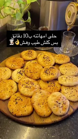 مكونات العجينه : كوبين طحين كوب الا ربع دهين كوب مي بالتدريج ملعقة كبيره كمباودر ملعقه كبيره هيل رشة ملح ملعقتين سكر وعجنتها بالعجانه شكلتها ودخلتها الفرن على حراره 180 من الأسفل مع تشغيل المروحه وبس والله جربوها وعوافي #كليجة_عراقية #حلويات #طبخ #fyp #اكسبلور 