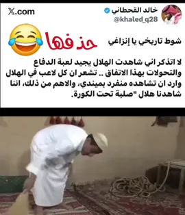 #مع_اعلام_الهلال_مش_حتقدر_تغمض_عينيك #creatorsearchinsights2025 @حاتم 