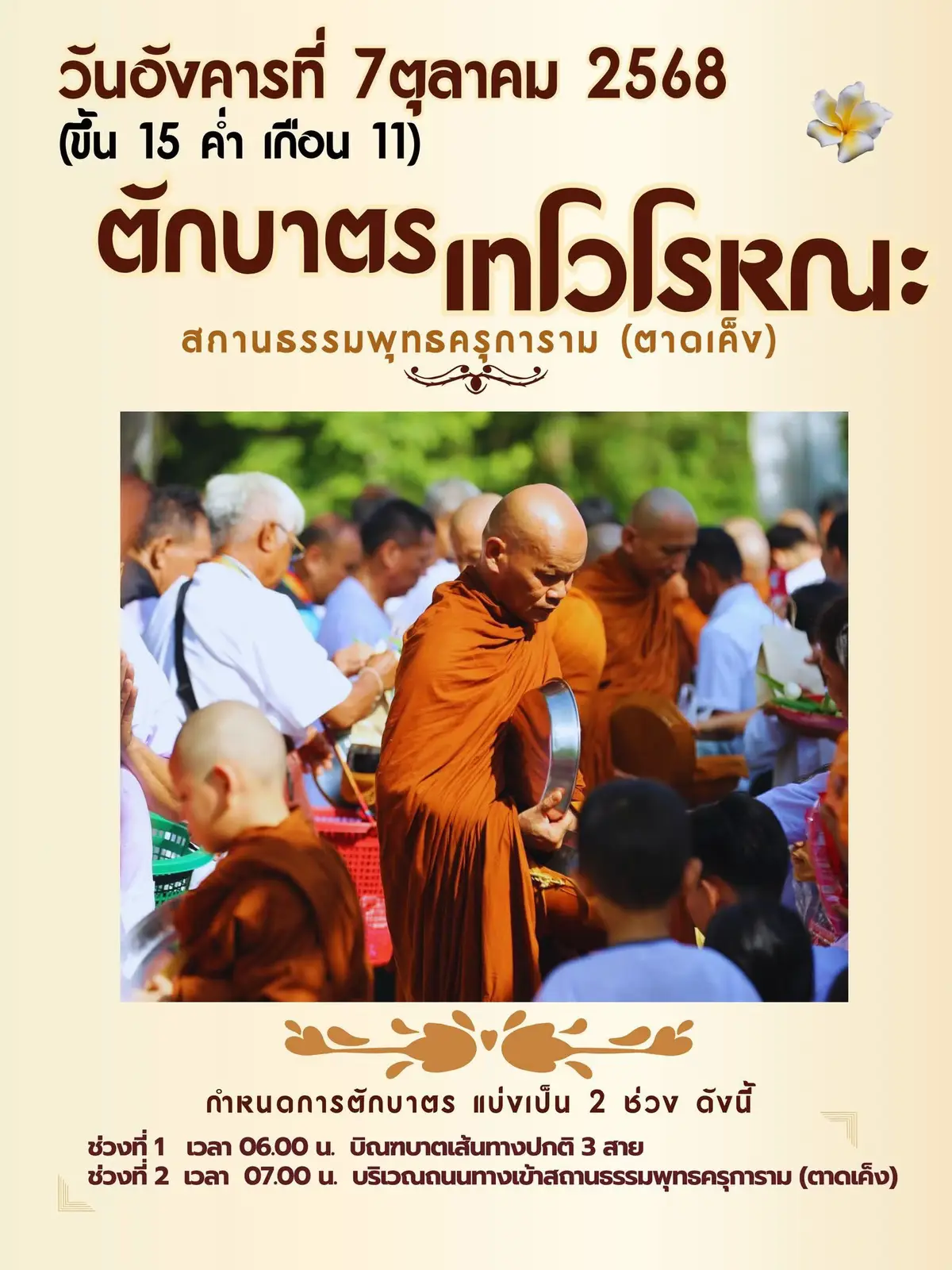 ขอเชิญร่วมบุญ 