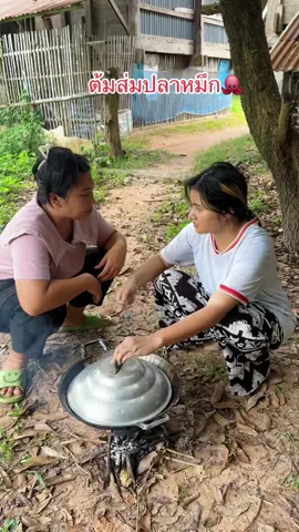 ต้มส่มปลาหมึก หม้อนินัวโหดมาก😂 #อิสานมักม่วน #คลิปขำๆ