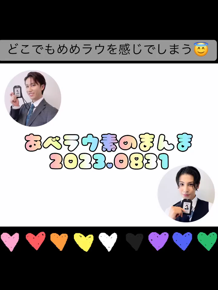 ラウールの発言からどこでもめめを感じでしまうのは私がめめラウ民だからですかね？😇 #めめラウ
