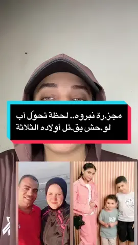 أب قرر يخلّص على مراته وولاده ويروح هو كمان؟ #خبر_يهمك_او_ميهمكش 