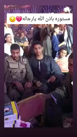 ربنا يسترها عليكم يارجاله@الزعيم جمال ابو فوزي @قائد الكتيبه⚔️🔥 #فك_الضيقه_يارب🥲🙏🏻 #الضيقه_للجدعان💪⛓️ #يارب_فكها_علي_كل_مضايق 