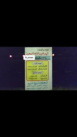 على طلب أحد الأخوه ، فهد بن سعيد .. #وحيد_الجزيره #فهد_السعيد #فتى_الوادي #الفن_الشعبي #شعبي #زمان_الطيبين #فن #طرب #عود 