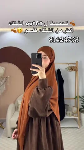‎‏ 𝑵𝒆𝒘 𝑪𝒐𝒍𝒍𝒆𝒄𝒕𝒊𝒐n  شتاء دافئ وانيق تصميم من كولكشن الشتاء تصميم يجمع بين الاحتشام  والرداء  الفضفاض والاناقة متوفر الآن wa.me/96181424753‎‏🖤𝐻𝒾𝒿𝒷𝒾𝐸𝓈𝓁𝒶𝓂 📞‎‏#hijab #HijabFashion #hijabi #HijabFashion 