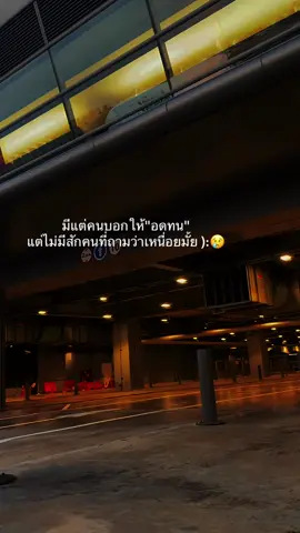 #เธรด #เธรดความรู้สึก #เธรดเศร้า #สตอรี่ความรู้สึก #fyp 