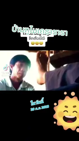 #วันนี้ในอดีต #ຢາປິດການມອງເຫັນເດີ🤫🥰 ເພືອຄວາມບັນເທິງ😁ເວລາເຫົງາ😁😁👩‍❤️‍👨🇱🇦🇱🇦