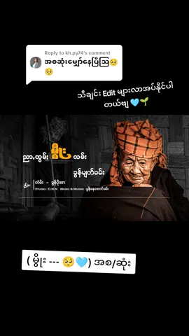 Replying to @kh.py74  စ/ဆုံးတင်ပေးပြီနော် 🌱🩵 #တလွိုးမွေးနေား 🥺😭 #ညာတွမ်းမွိုးလမ်း #fypシ゚ #music #ပအိုဝ်းသီချင်း 