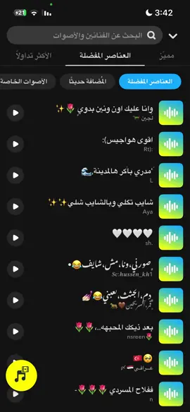 سنابي بالبايو ❤️‍🔥#قصايد #هواجيس #اصوات_سناب #اغوى_كويتيين🇰🇼 #snapchat 